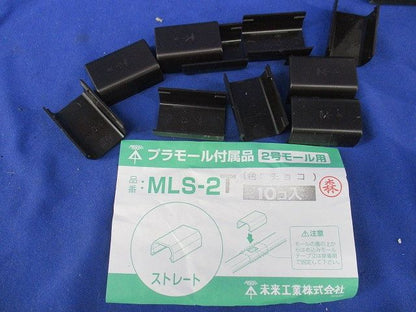 プラモール2号コーナージョイント他混在セット(19個入)(チョコ) MLC-2T他