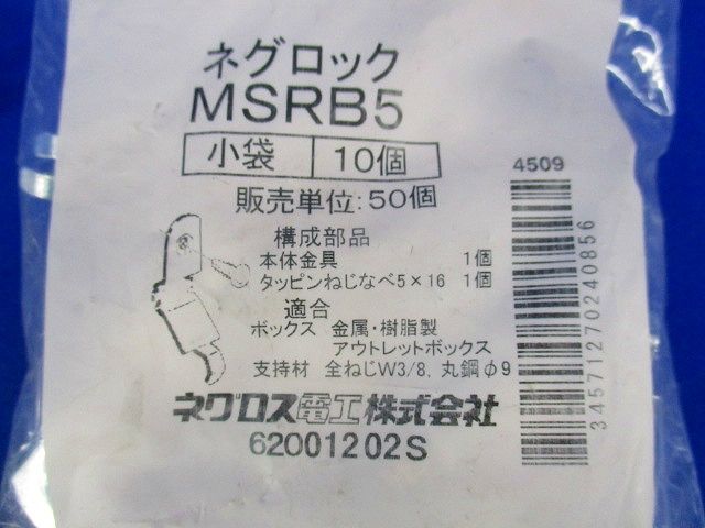 スイッチボックス支持金具(28個入)未開封含む MSRB5