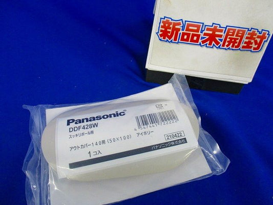 アウトカバー ボックス付下部柱用(アイボリー) DDF428W