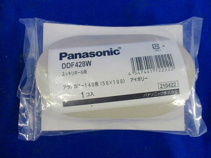 アウトカバー ボックス付下部柱用(アイボリー) DDF428W