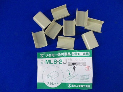 2号用モール付属品混在セット(ベージュ)(27個入) MLE-2J他