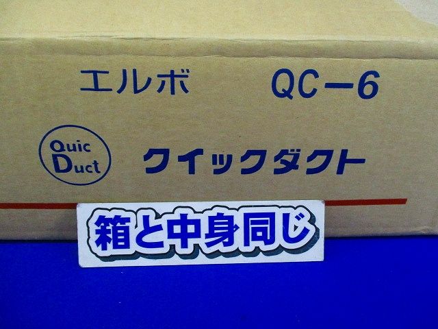 エルボ クイックダクト(11個入)アイボリー QC-6