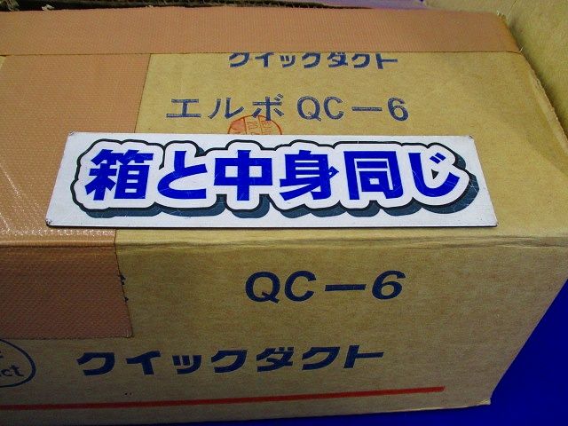 エルボ(立上用)クイックダクト(アイボリー)(10個入) QC-6