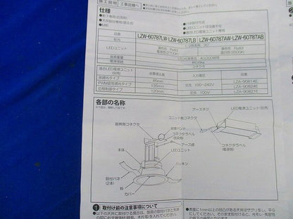 LEDダウンライトφ100(電源別売) LZW-60787LW