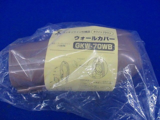 ウォールカバー(ホワイトブラウン) GKW-70WB