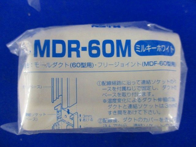 モールダクト付属品セット(混在3個入)(ミルキーホワイト) MDI-60M他