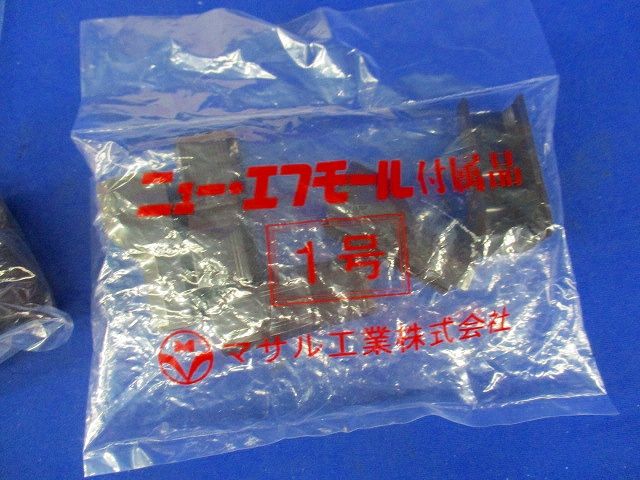 ニュー･エフモール付属品セット(混在15個入)(チョコ) SFMFJ1他