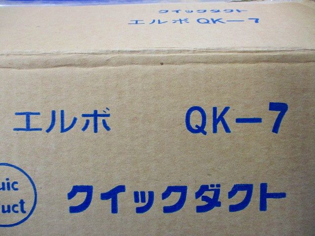 エルボ クイックダクト(8個入)アイボリー QK-7