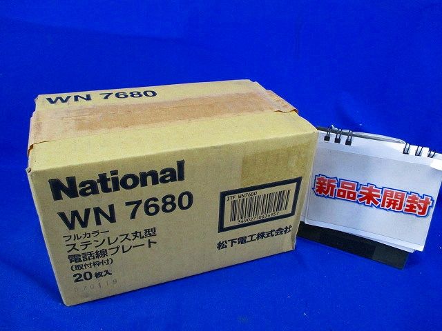 ステンレス丸型電話線プレート(20個入) WN7680