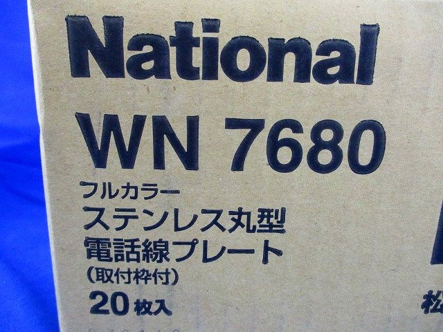 ステンレス丸型電話線プレート(20個入) WN7680