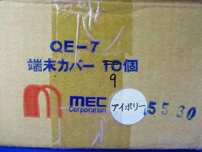 クイックダクト 端末カバー(9個入)アイボリー QE-7