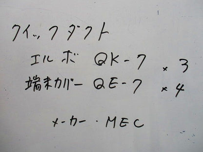 クイックダクトセット(7個入)アイボリー QE-7他