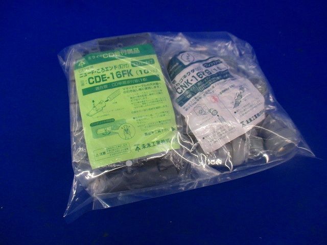 CD管付属品混在セット(20個入)グレー DE-16FK他