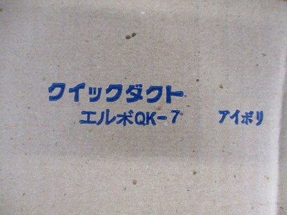 クイックダクト エルボ(10個入)アイボリー QK-7