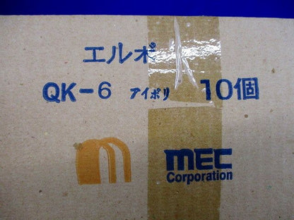 エルボ(平面用)(10個入)アイボリー QK-6
