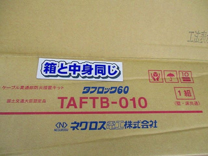 ケーブル貫通部防火措置キット タフロック60(1組入) TAFTB-010