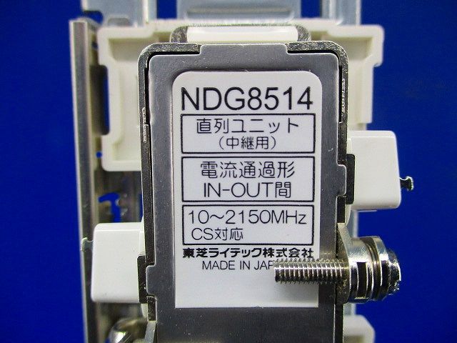 直列ユニット NDG8514