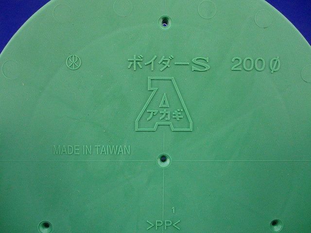 ボイダーS(3個入) 200φ