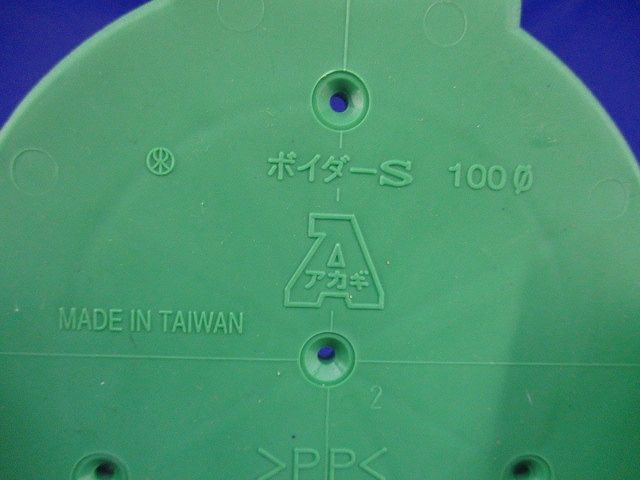 ボイダーS(20個入) 100φ