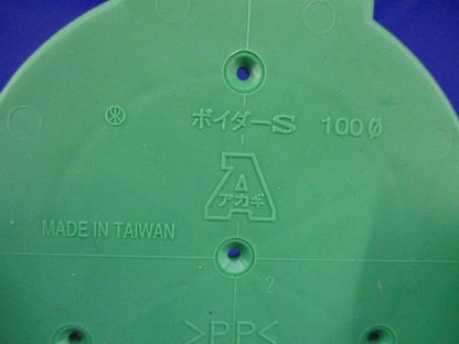 ボイダーS(20個入) 100φ
