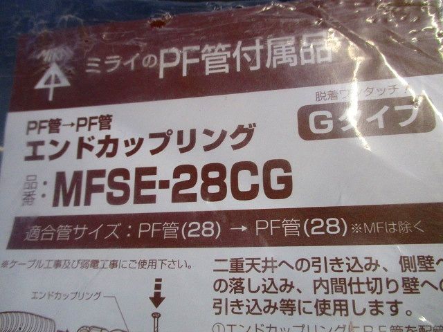 エンドカップリング(10個入) MFSE-28CG