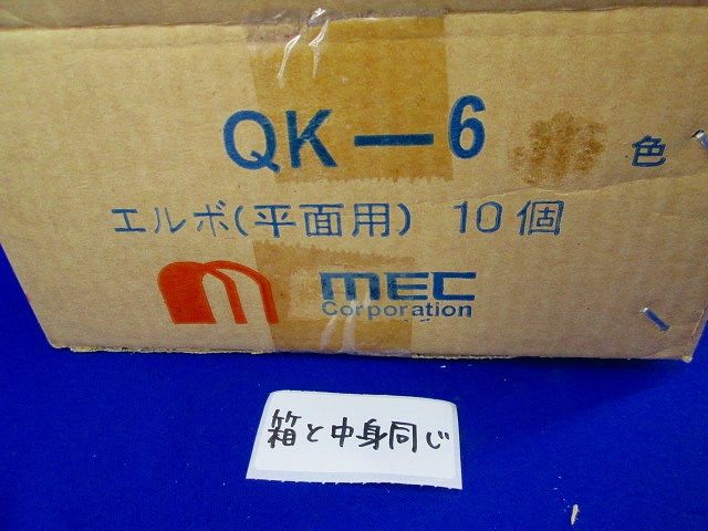 エルボ(平面用)(10個入)(汚れ,傷有)アイボリー QK-6