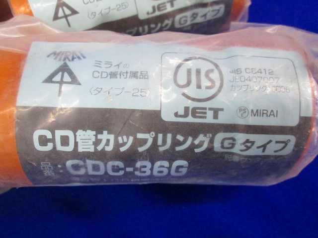 CD管カップリングセット(混在9個入) CDC-36G他