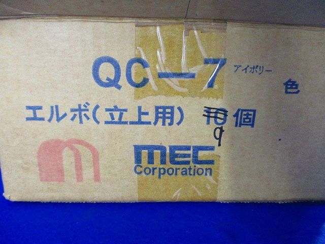 エルボ(立上用)(9個入)アイボリー QC-7