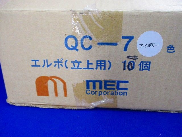 エルボ(立上用)(10個入)アイボリー QC-7