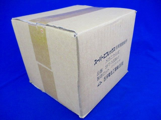 スーパーエフレックス用異種管継手 メカニカル式 SFT-100M-1