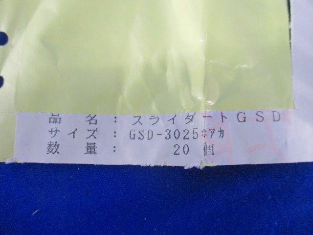 スライダートGSD(20個入)(赤) GSD-3025