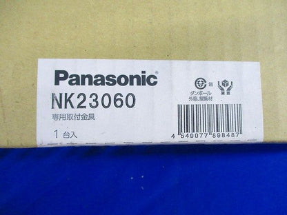 PiPiｔプラスセパレートセルコン 専用取付金具 Panasonic NK23060