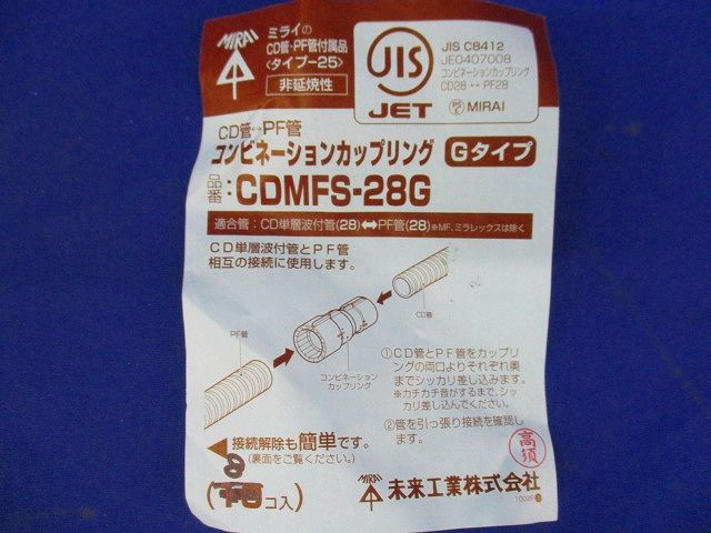 コンビネーションカップリング(8個入) CDMFS-28G