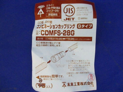 コンビネーションカップリング(8個入) CDMFS-28G