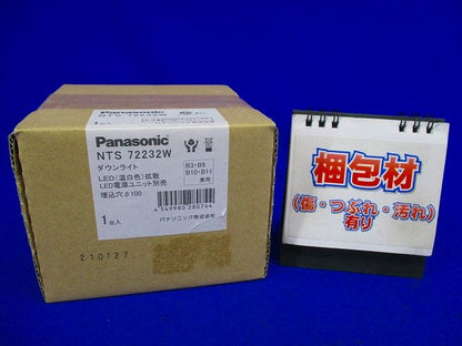 LEDダウンライト 銀色鏡面反射板 拡散 ホワイト 温白色 電源ユニット別売り 箱傷有り NTS72232W