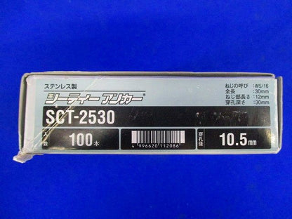 シティーアンカー(100個入) SCT-2530-100