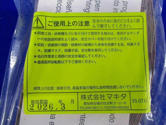 サンディングベルト 粒度60 6×533ｍｍ AA鉄工用 粗仕上 10枚入 A-34528-10