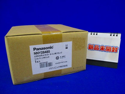 LEDスポットライト サイン用フランジ シルバーメタリック NNY28485