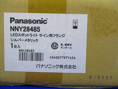 LEDスポットライト サイン用フランジ シルバーメタリック NNY28485