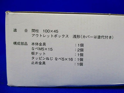軽量間柱用ボックス支持金具 20個入 ■箱汚れ・潰れ等有 MB210-20