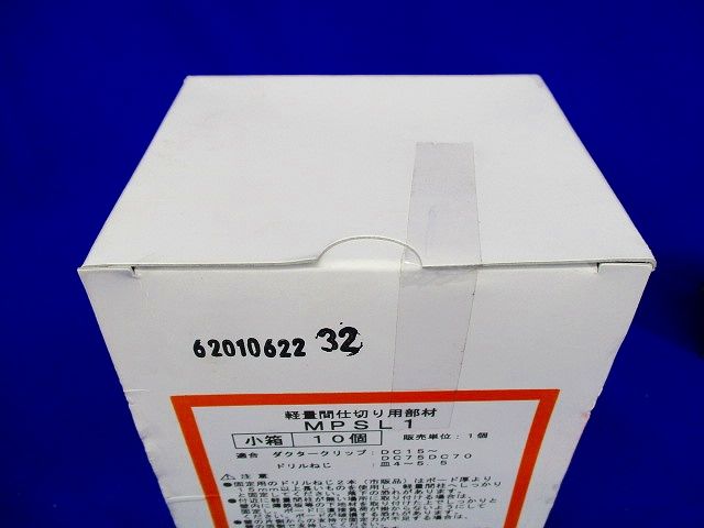軽量間柱用電線管 支持金具 10個入 MPSL1-10