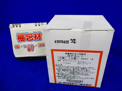 軽量間柱用電線管 支持金具 10個入 MPSL1-10