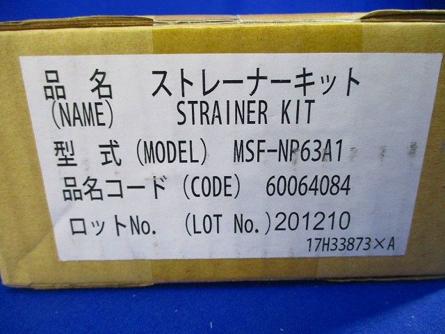 ストレーナーキット MSF-NP63A1