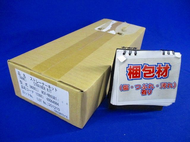 ストレーナーキット MSF-NP63A1