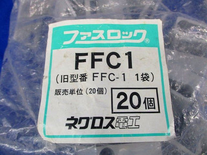ファスロック(20個入) FFC1