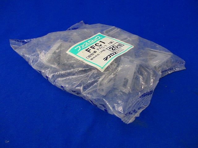 ファスロック(20個入) FFC1