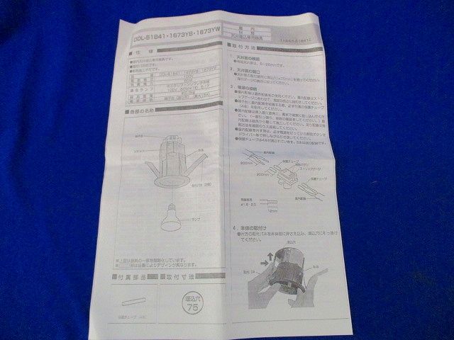 白熱灯ダウンライトφ75 DDL-1673YB