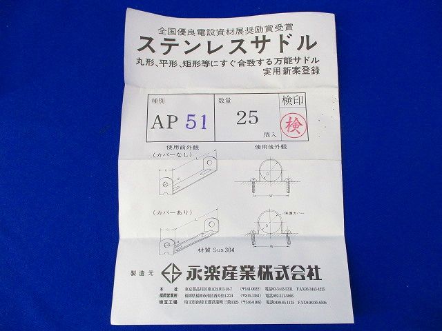 ステンレスサドル(25個入)(汚れ有) AP51A