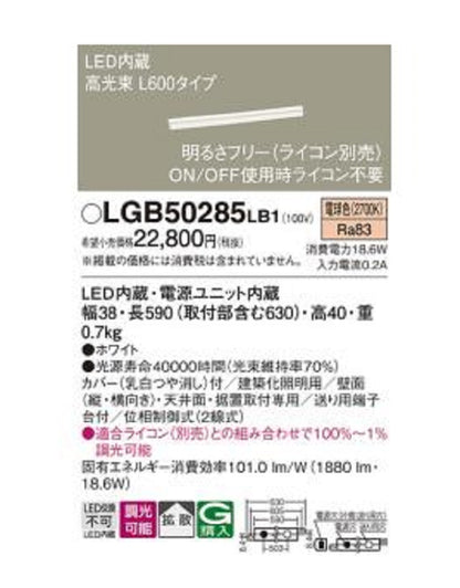 LEDブラケット (L600タイプ・ライコン対応・電球色) LED/電源ユニット内蔵 LGB50285LB1