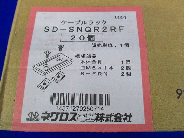 SRタイプ 分岐用 補助子桁取付金具 20個入 SD-SNQR2RF